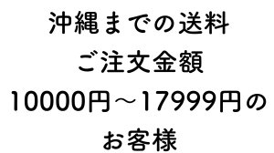 画像1: 沖縄までの送料