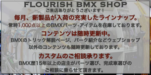 BMX通販専門店